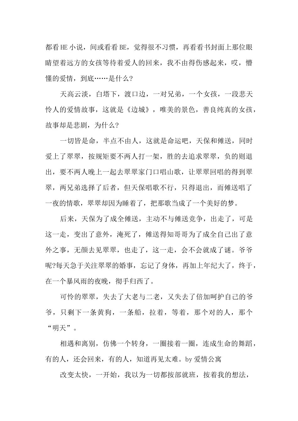 边城读后感六年级_第3页