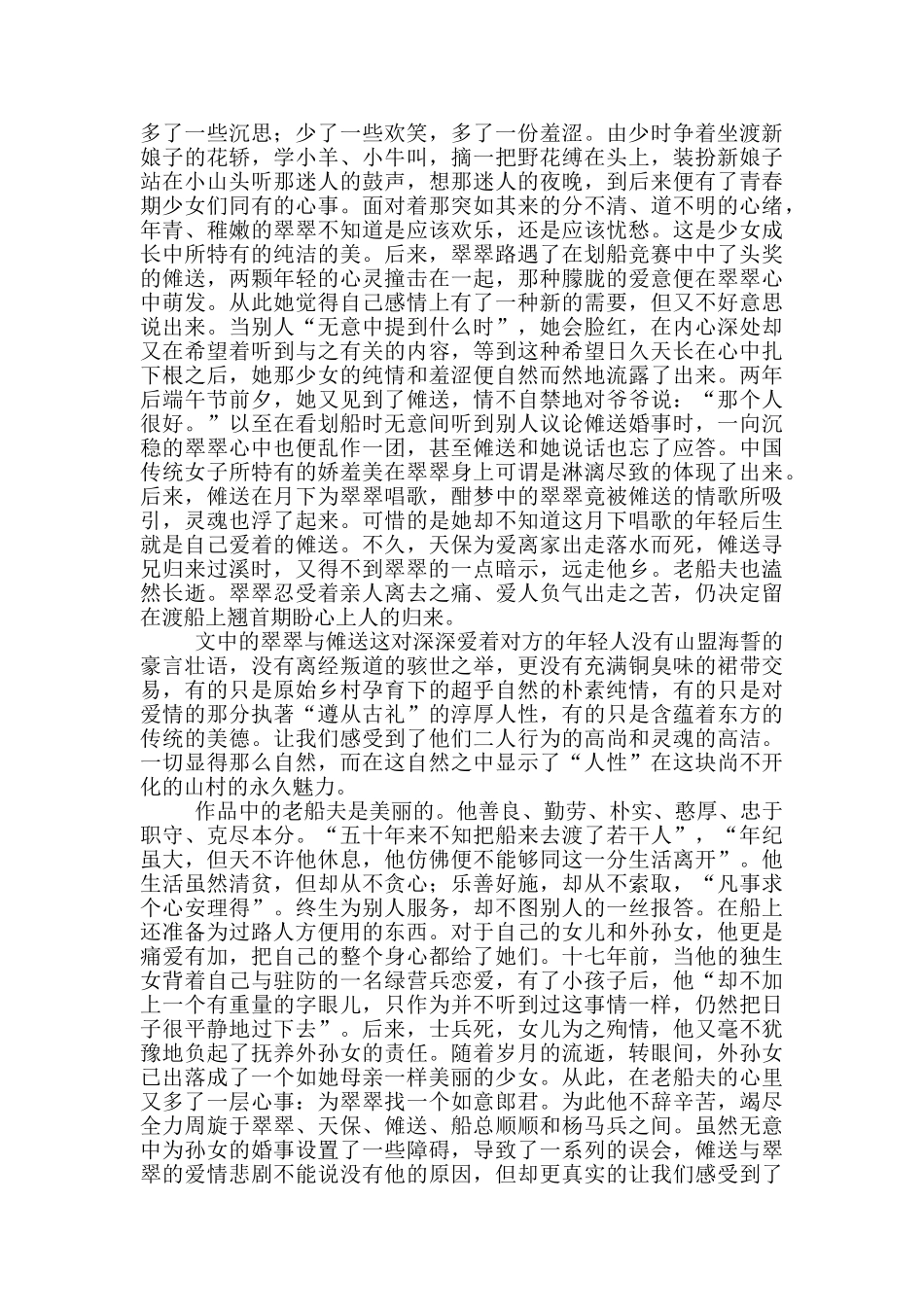 边城读后感范文1000字高中_第2页