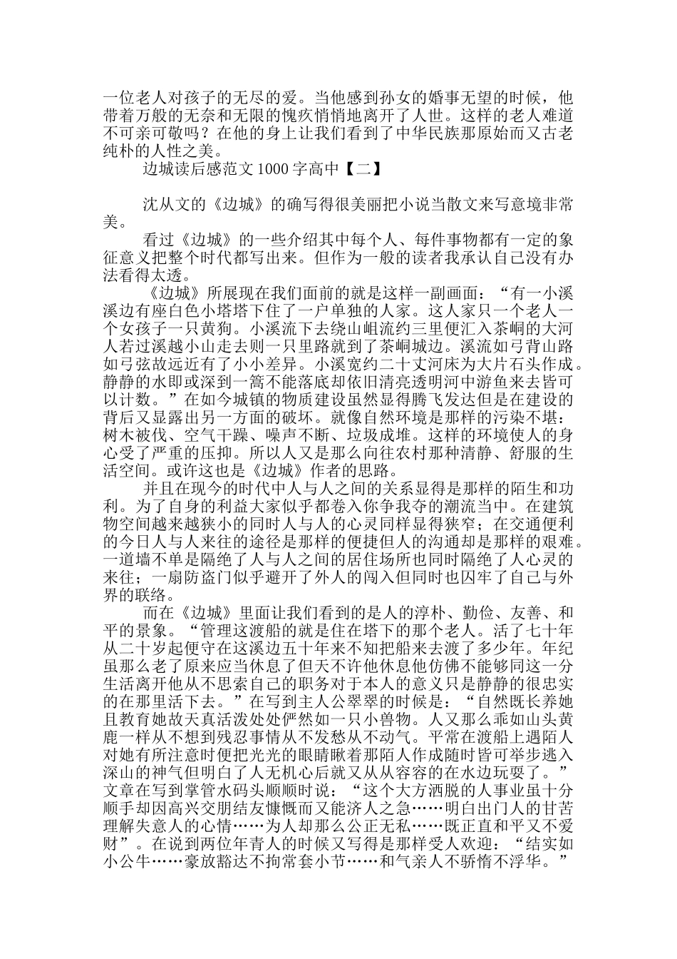 边城读后感范文1000字高中_第3页