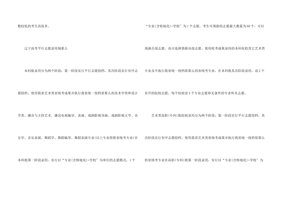 辽宁2025高考一分一段公布_第3页