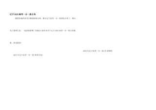 辽宁2025高考一分一段公布