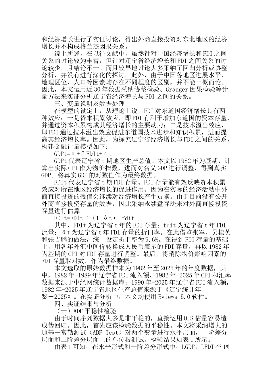 辽宁省经济增长与外资利用的关系_第2页