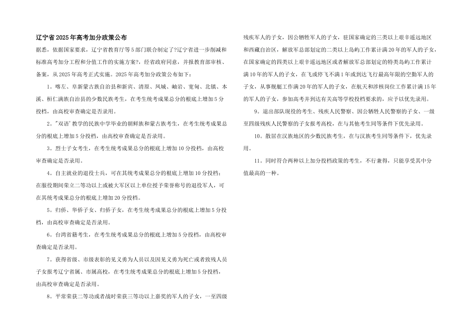 辽宁省2025年高考加分政策公布_第1页