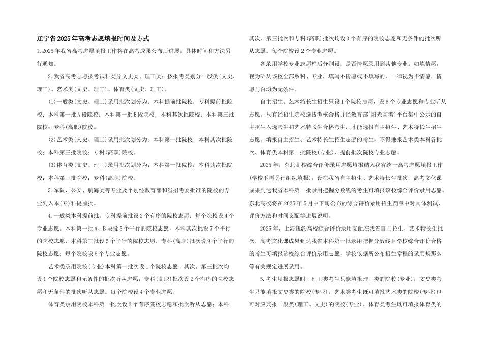 辽宁省2025年高考志愿填报时间及方式_第1页