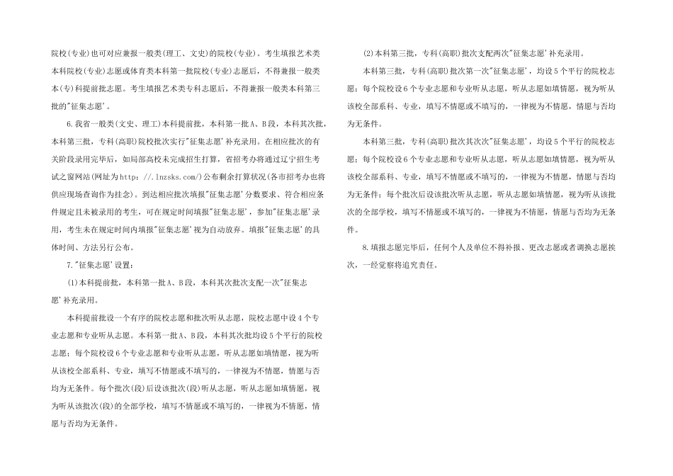 辽宁省2025年高考志愿填报时间及方式_第2页