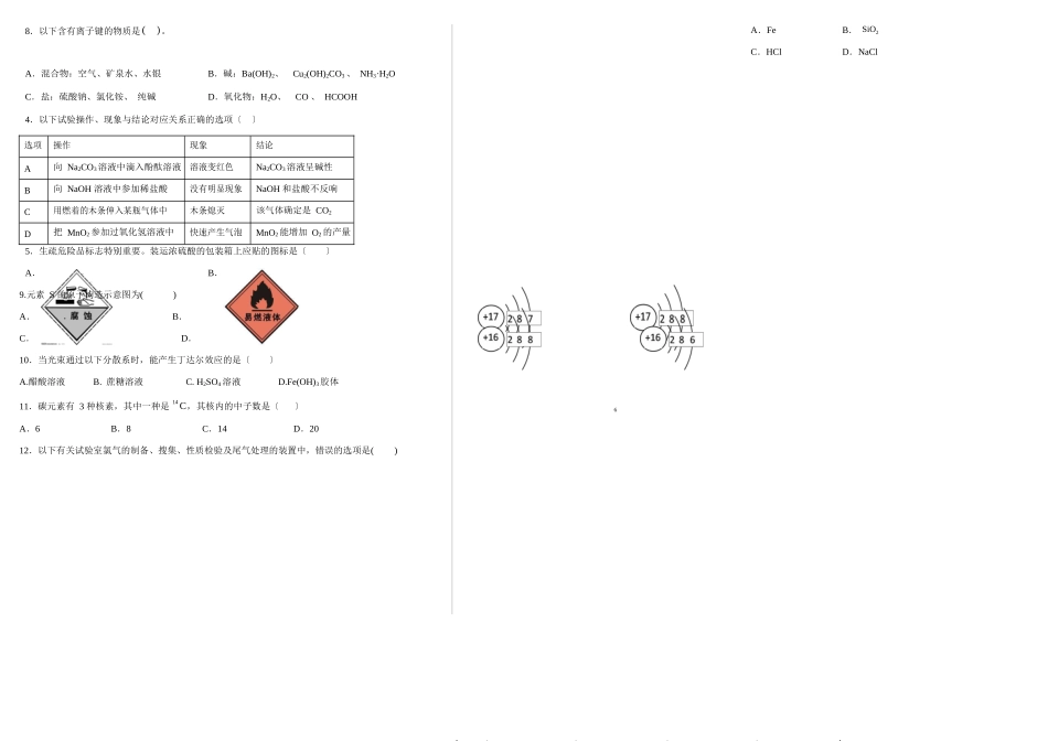 辽宁省2025年上学期锦州市第二高级中学高二化学开学摸底考试试题_第3页