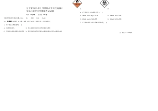 辽宁省2025年上学期锦州市第二高级中学高二化学开学摸底考试试题