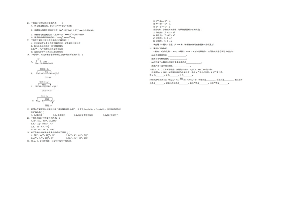 辽宁省2025年上学期锦州市第二高级中学高一化学第一次月考试题_第2页