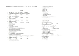 辽宁省2025年上学期锦州市第二高级中学高一化学第一次月考试题