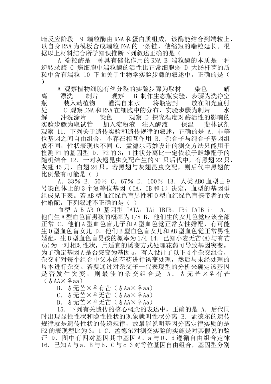 辽宁省沈阳市第二十八中学2025-2025学年高三上学期10月测试生物试卷_第2页