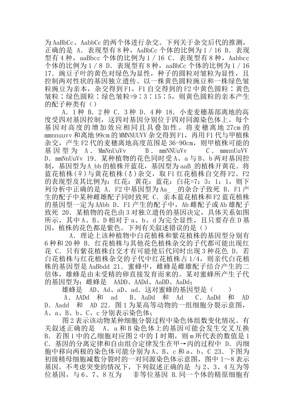 辽宁省沈阳市第二十八中学2025-2025学年高三上学期10月测试生物试卷_第3页