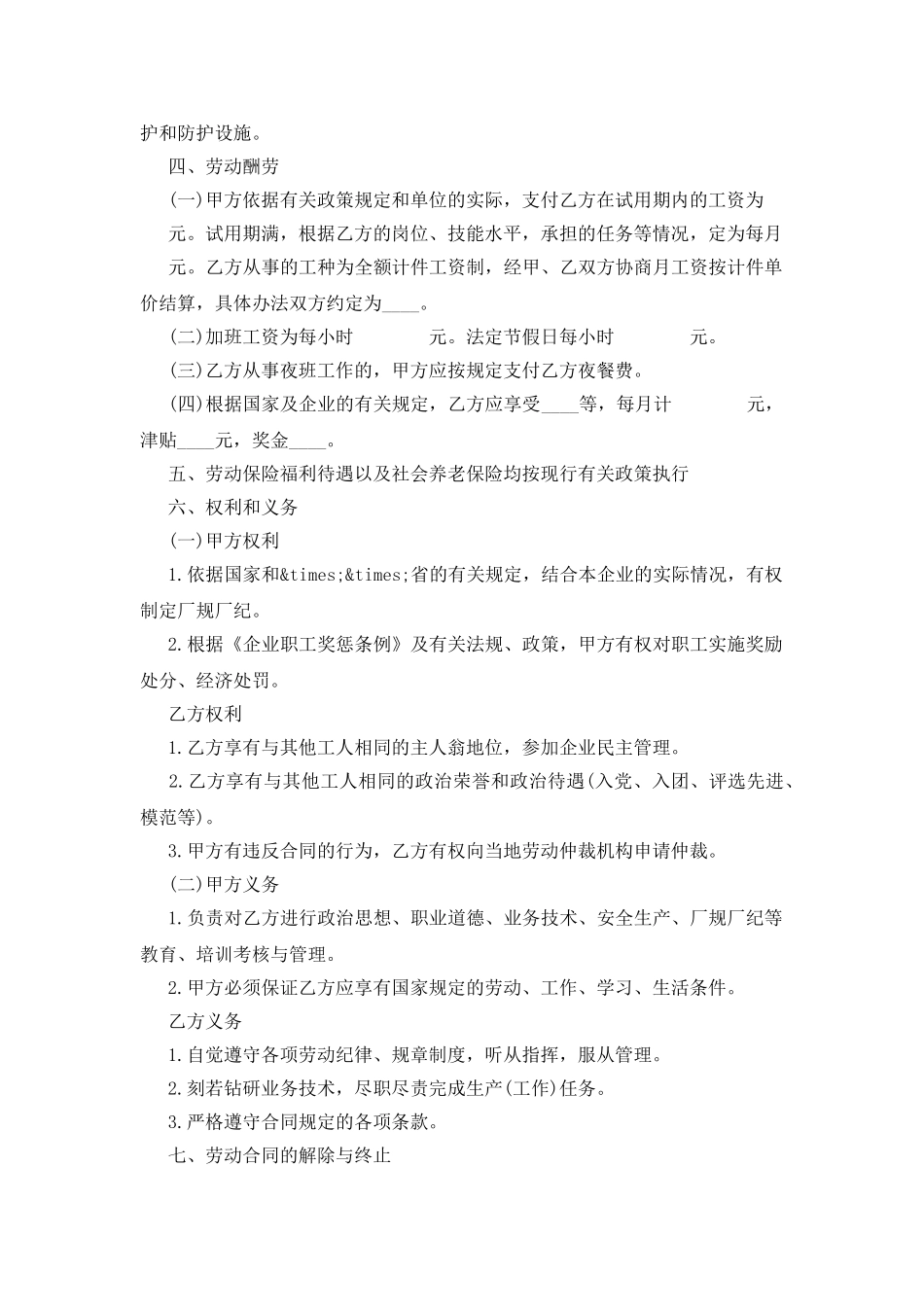 辽宁省劳动合同范本_第2页