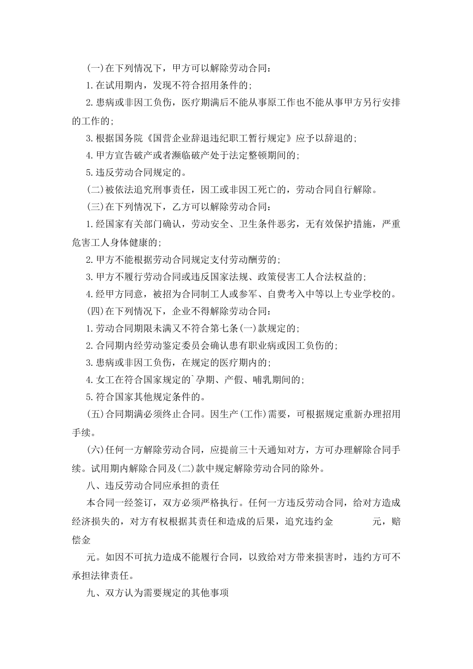 辽宁省劳动合同范本_第3页