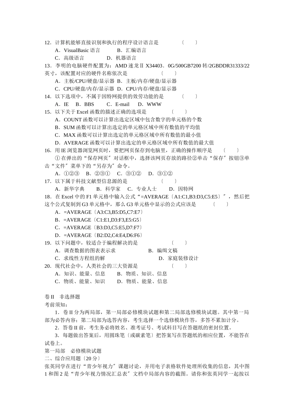 辽宁省XXXX年普通高中学业水平考试信息技术模拟试卷1_第2页