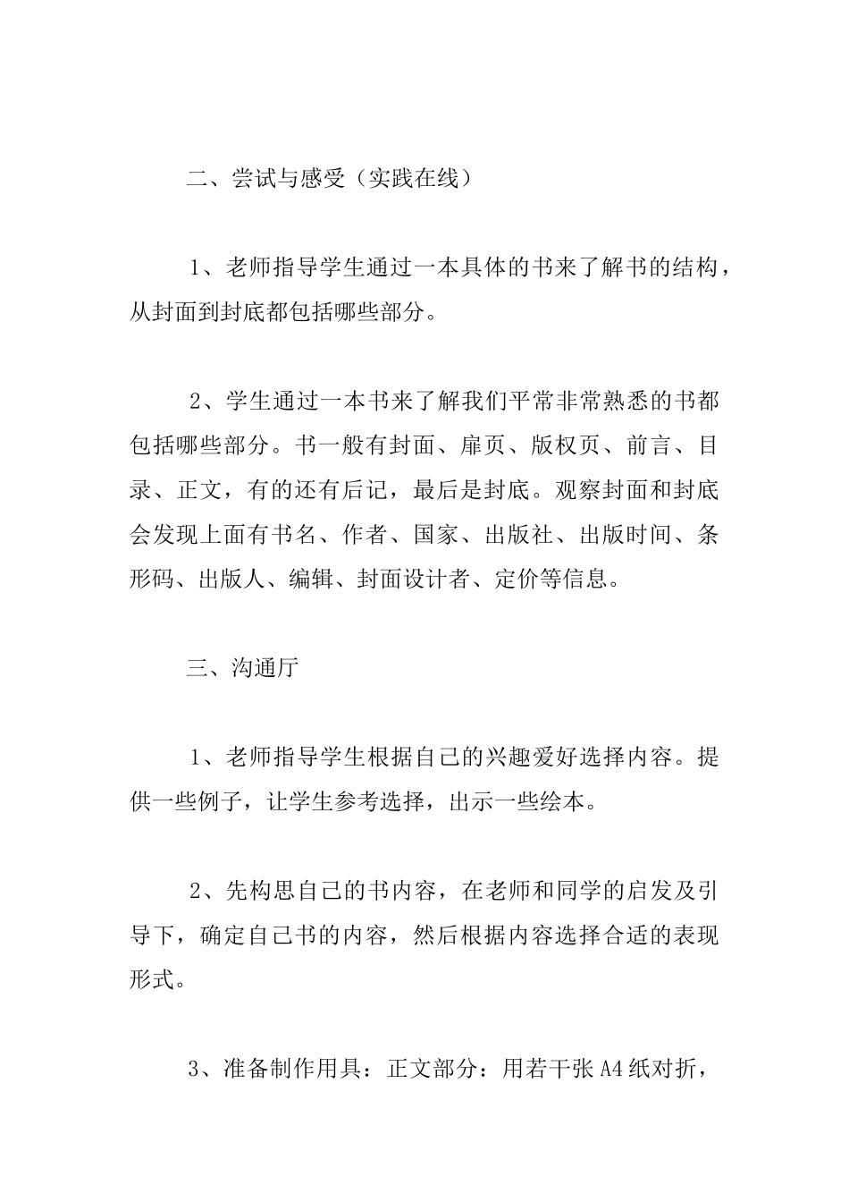 辽师大版六年级上册综合实践教案和课件PPT我的第一本书_第2页
