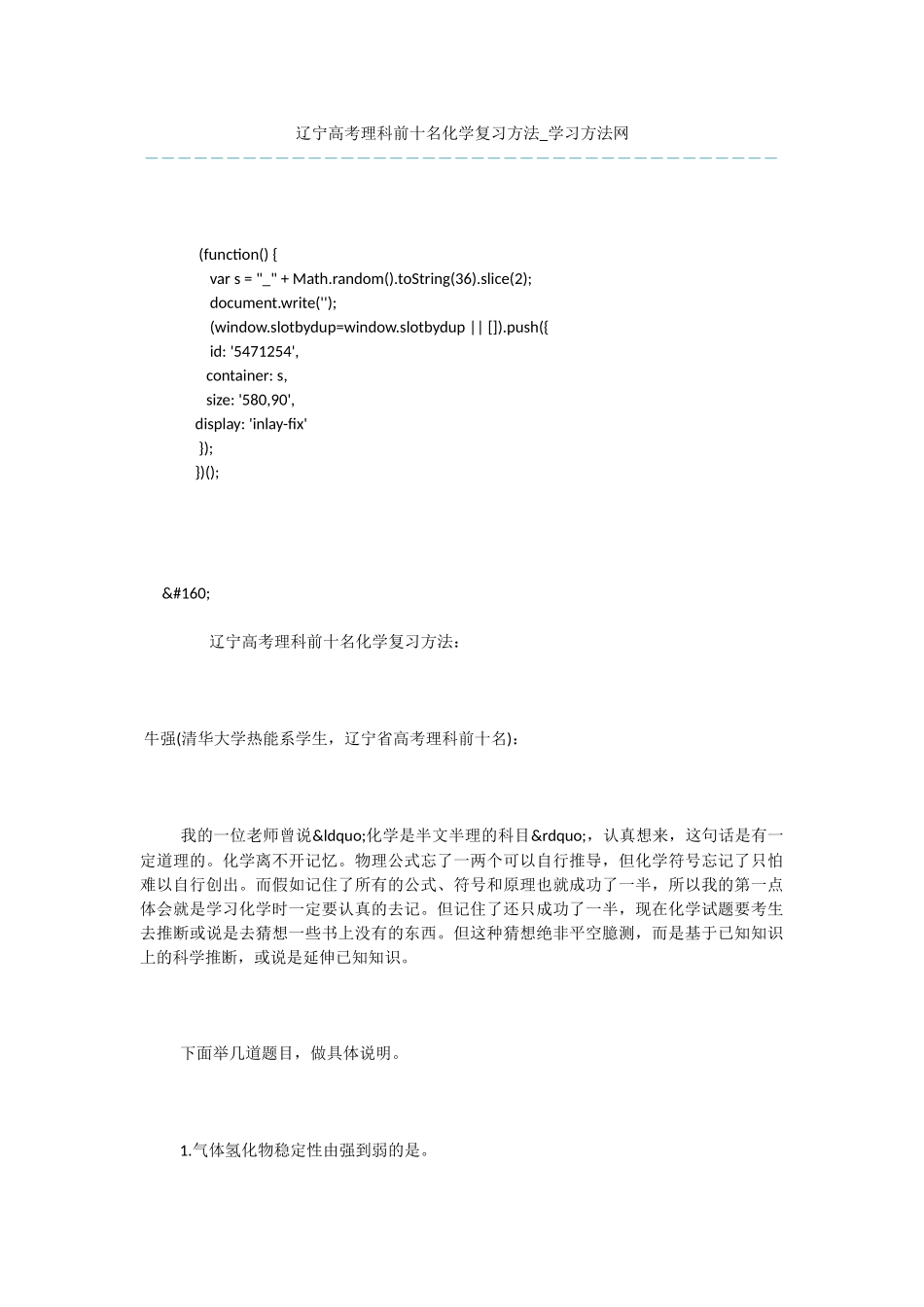 辽宁高考理科前十名化学复习方法_第1页