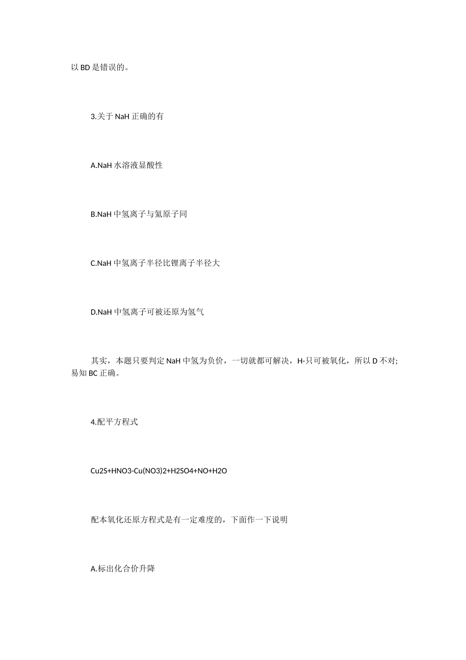 辽宁高考理科前十名化学复习方法_第3页
