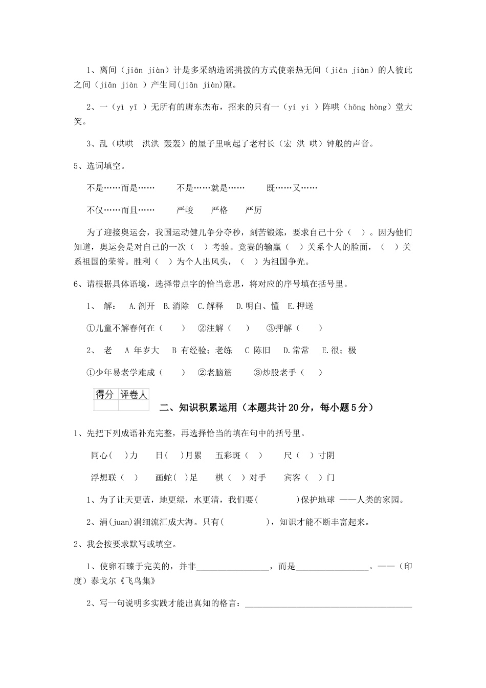 辽源市小升初语文摸底考试试题-附答案_第2页