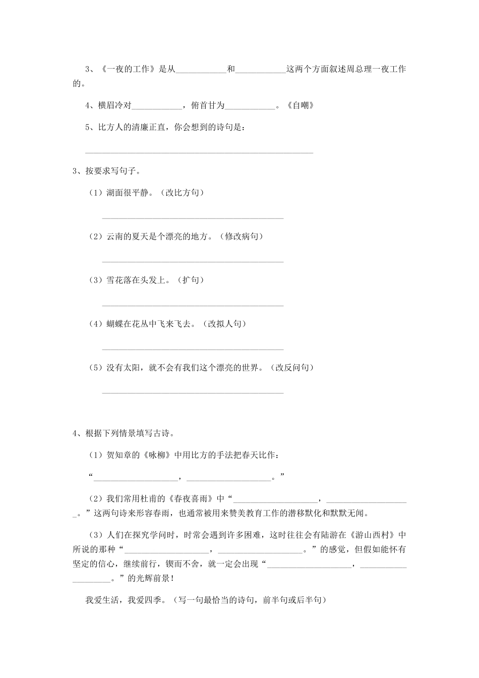 辽源市小升初语文摸底考试试题-附答案_第3页