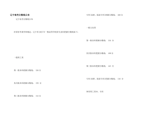 辽宁高考分数线公布