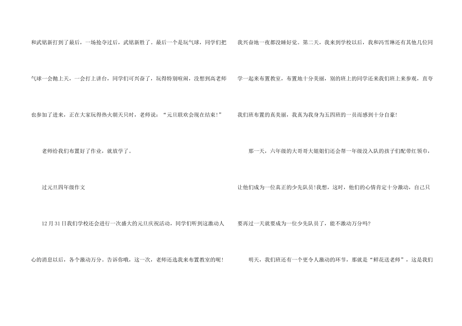 过元旦四年级10篇_第2页