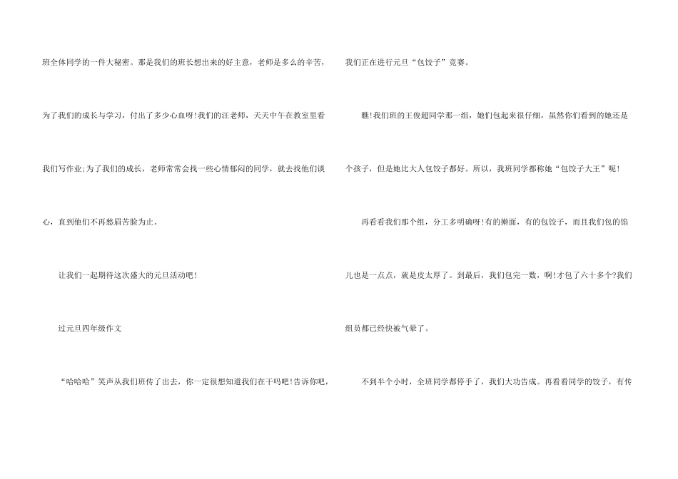 过元旦四年级10篇_第3页
