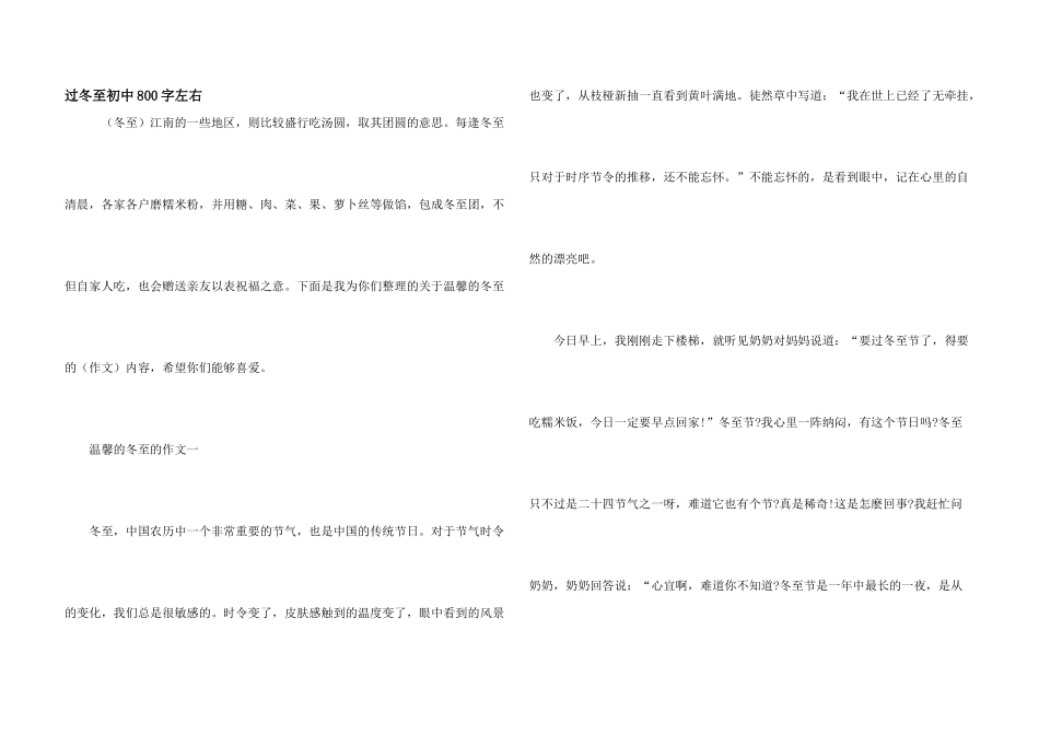过冬至初中800字左右_第1页