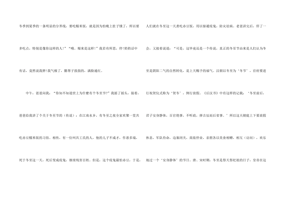 过冬至初中800字左右_第2页