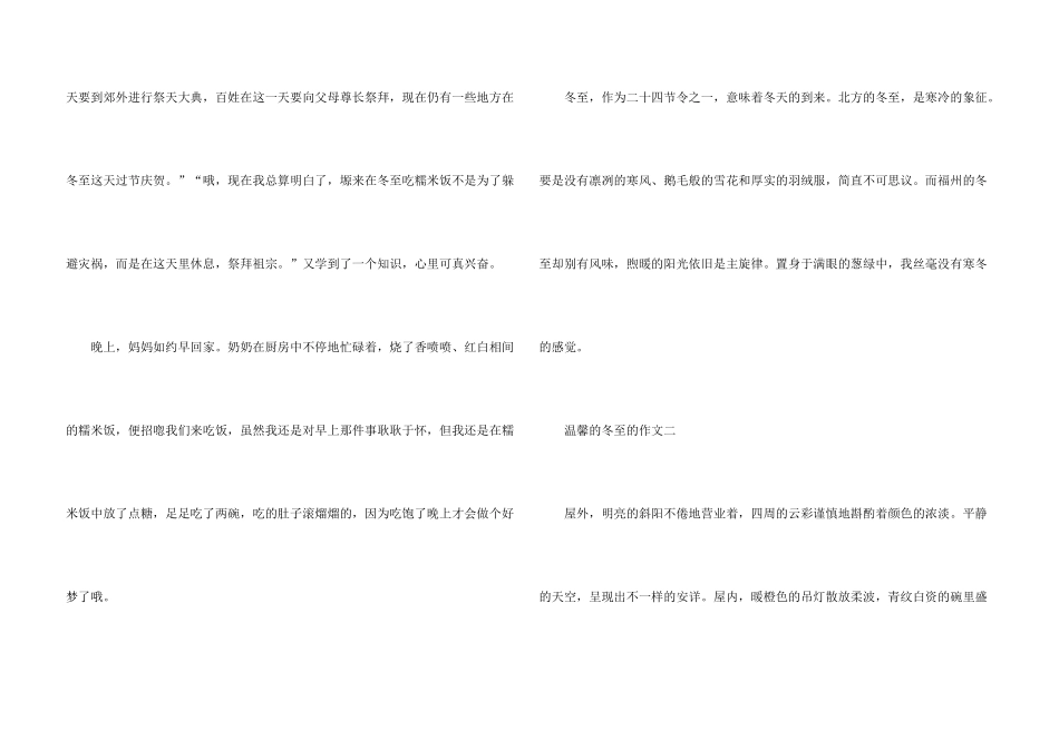 过冬至初中800字左右_第3页