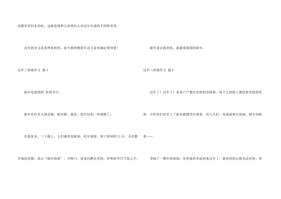 过年三年级汇总7篇_第3页
