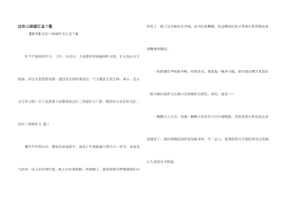 过年三年级汇总7篇