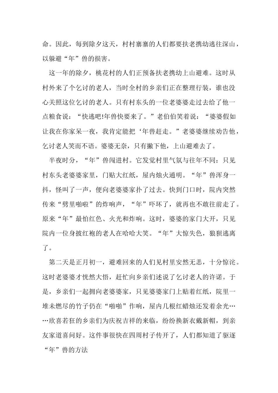 过年中国人的集体记忆主题5篇_第2页