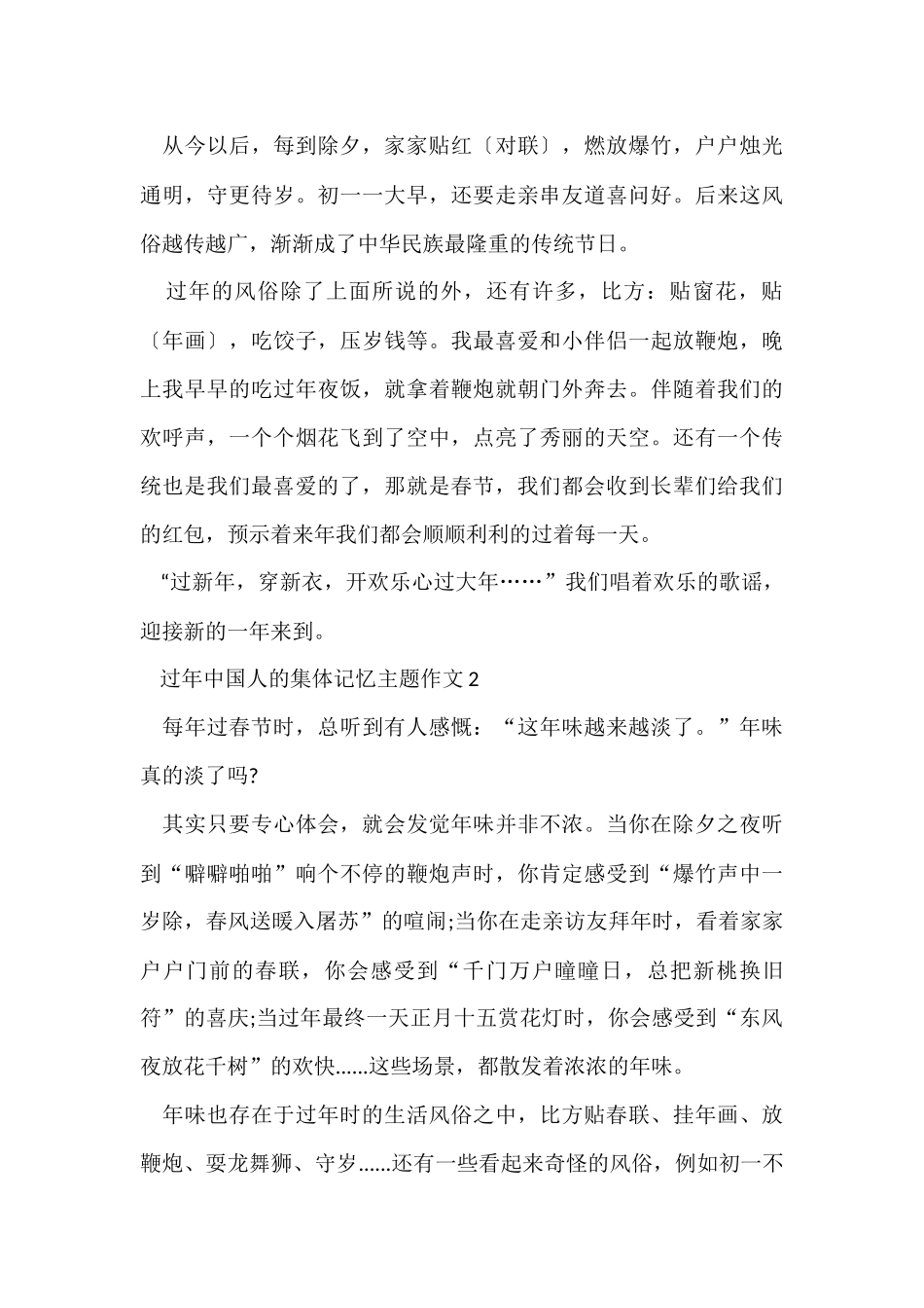 过年中国人的集体记忆主题5篇_第3页