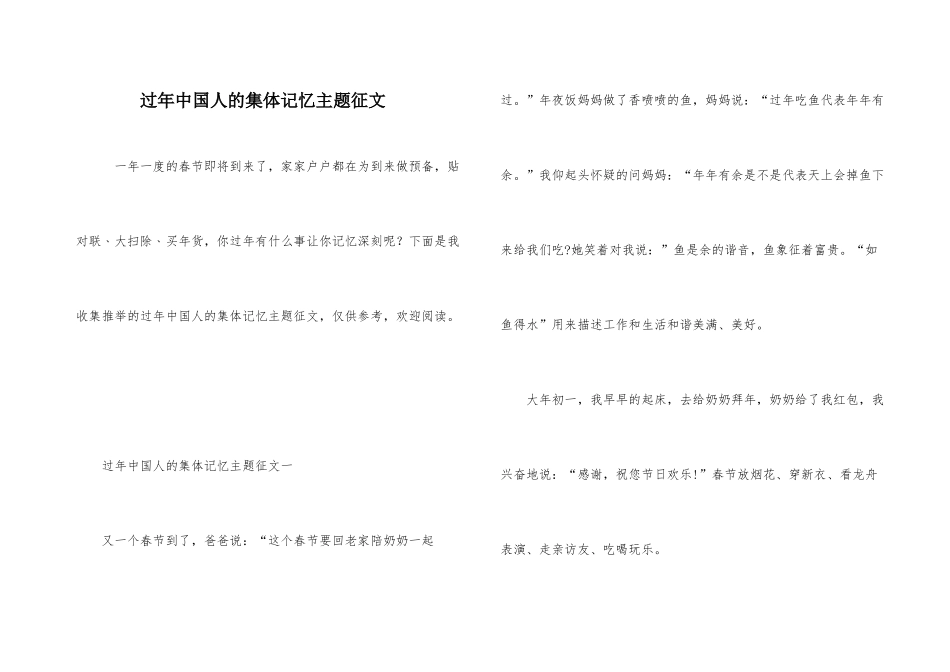 过年中国人的集体记忆主题征文_第1页