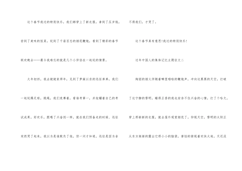 过年中国人的集体记忆主题征文_第2页