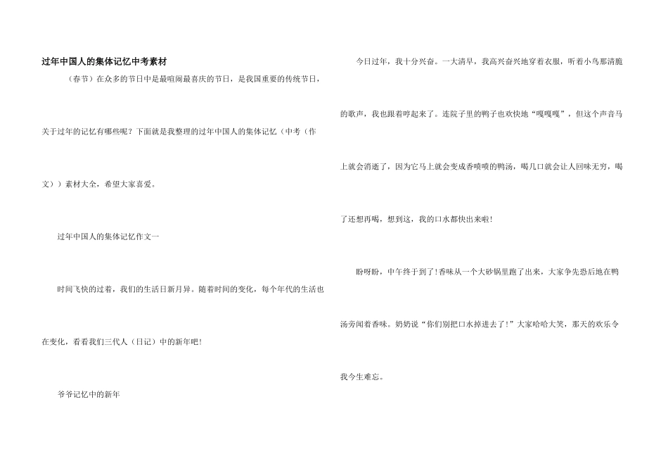 过年中国人的集体记忆中考素材_第1页