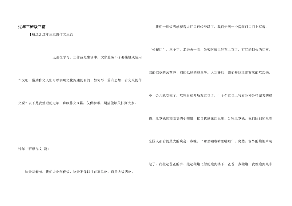 过年三年级三篇_第1页