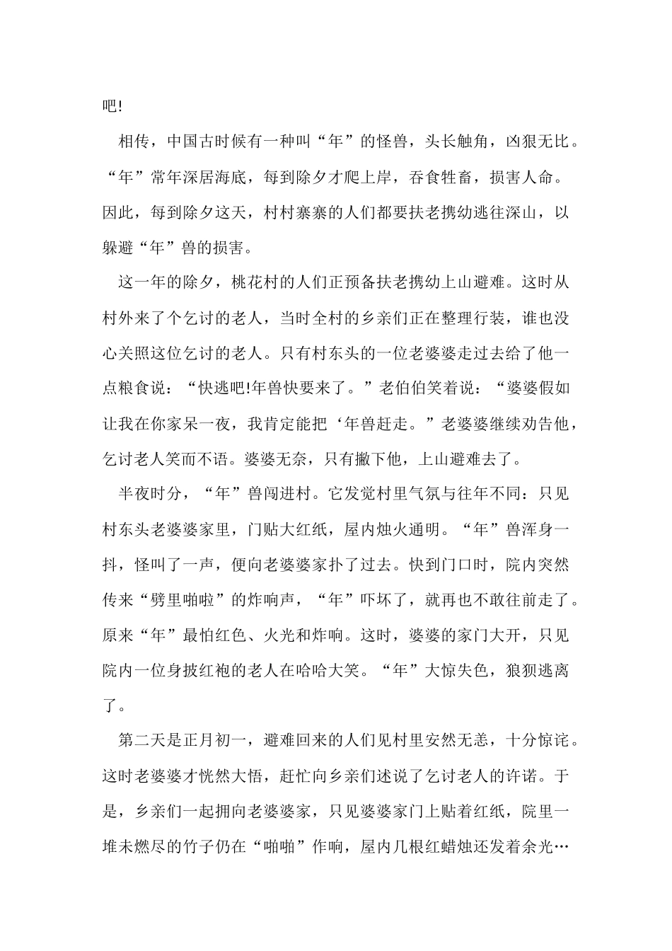 过年中国人的集体记忆主题征文活动心得体会5篇_第3页