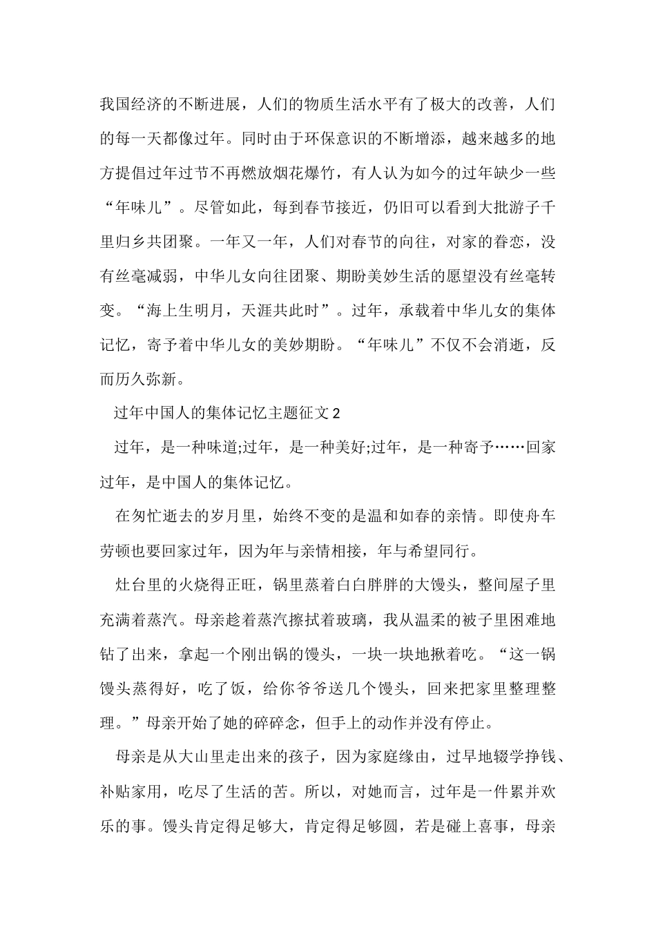 过年中国人的集体记忆主题征文活动心得_第2页