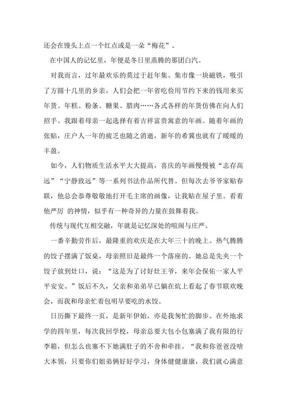 过年中国人的集体记忆主题征文活动心得_第3页