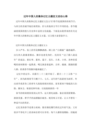 过年中国人的集体记忆主题征文活动心得