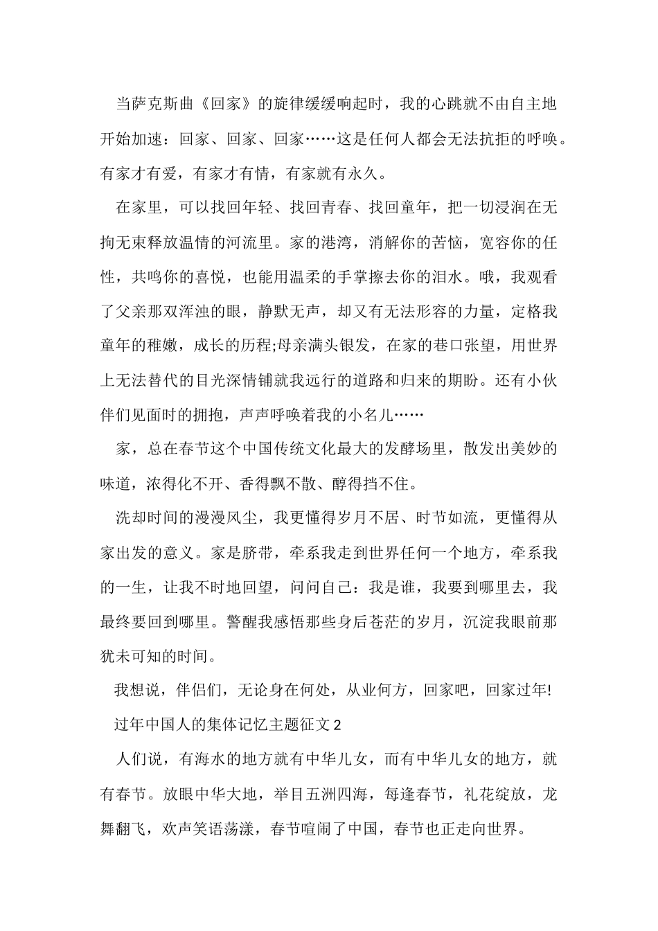 过年中国人的集体记忆主题征文600字5篇_第2页