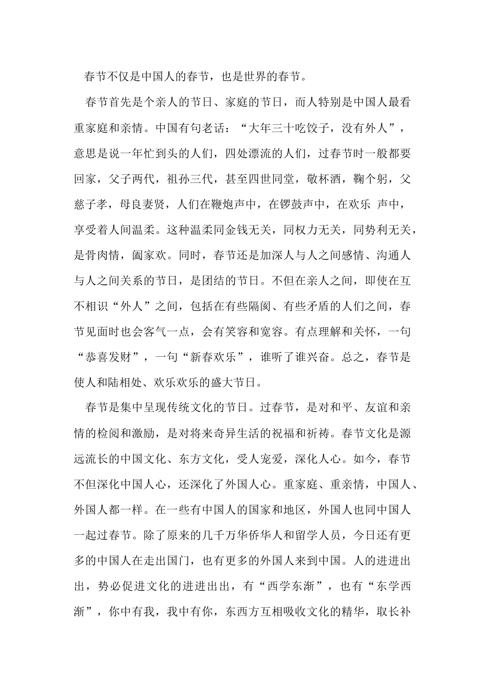 过年中国人的集体记忆主题征文600字5篇_第3页