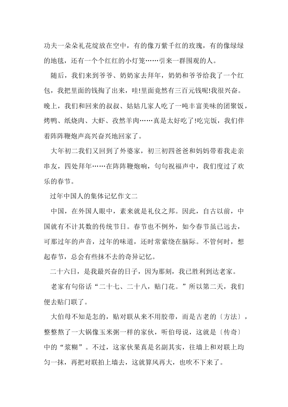 过年中国人的集体记忆四年级600字_第2页