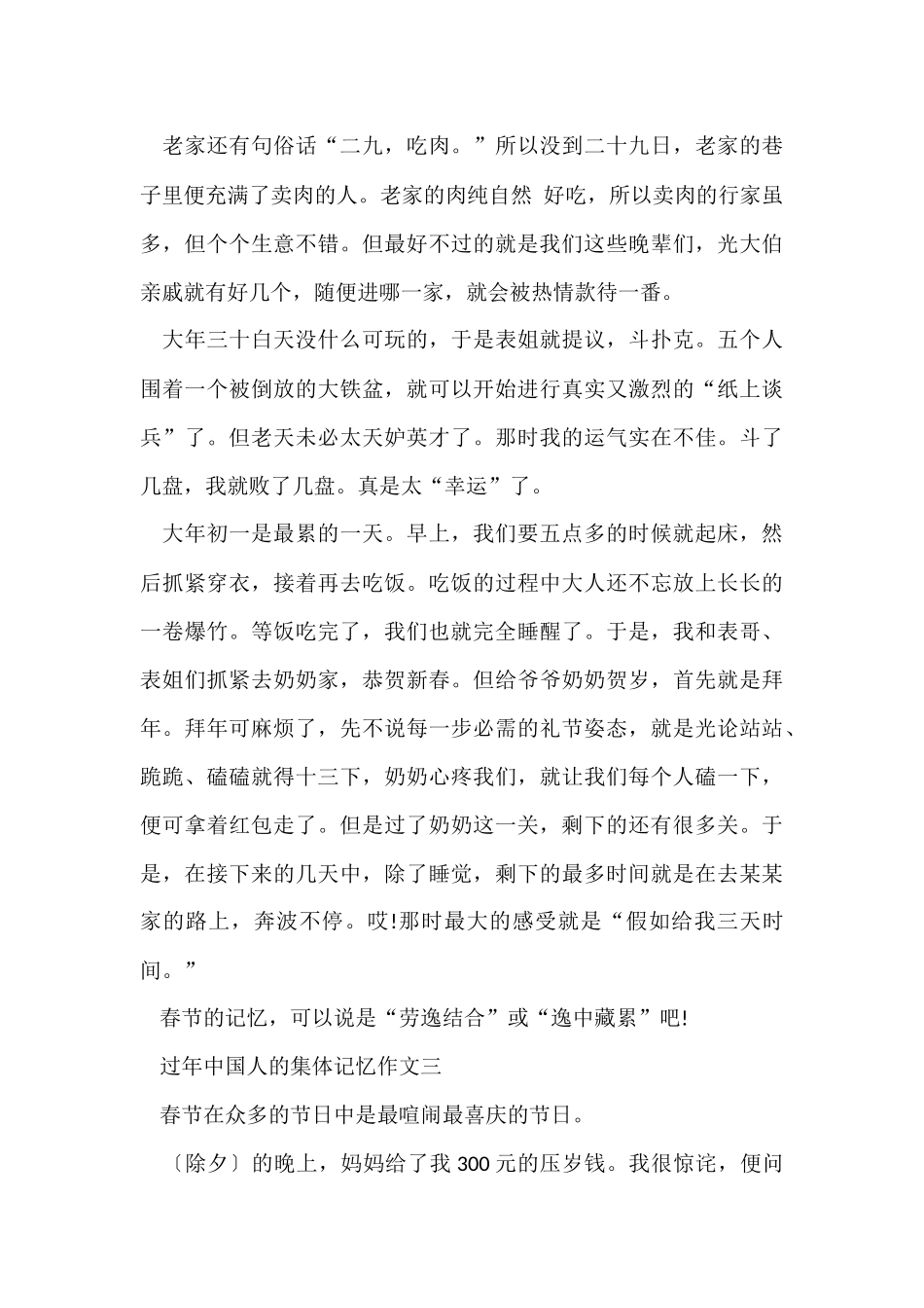 过年中国人的集体记忆四年级600字_第3页