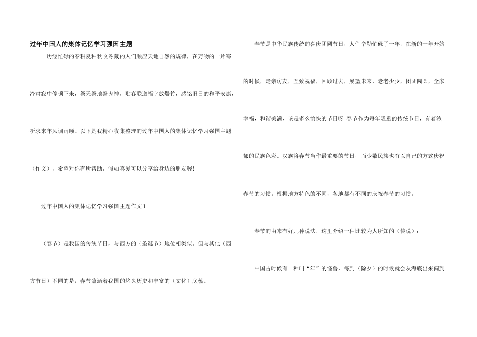 过年中国人的集体记忆学习强国主题_第1页