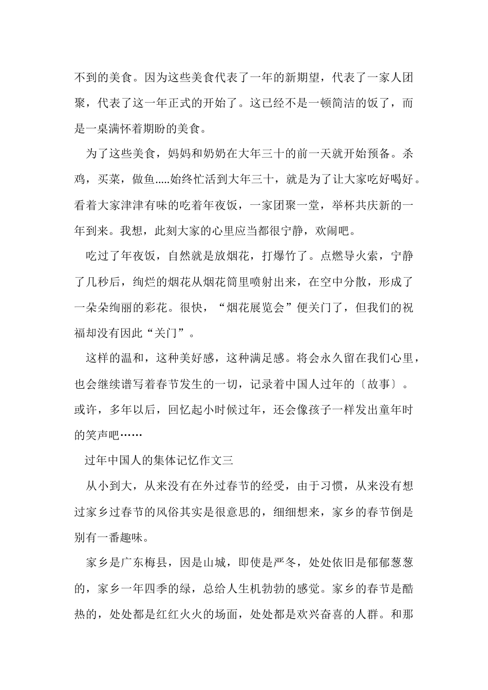过年中国人的集体记忆征文六年级-2_第3页