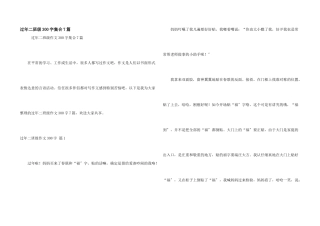 过年二年级300字集合7篇