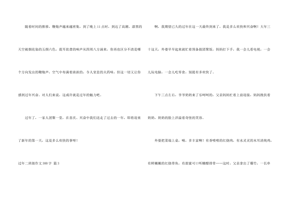 过年二年级300字合集五篇_第3页