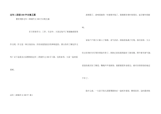 过年二年级300字合集五篇